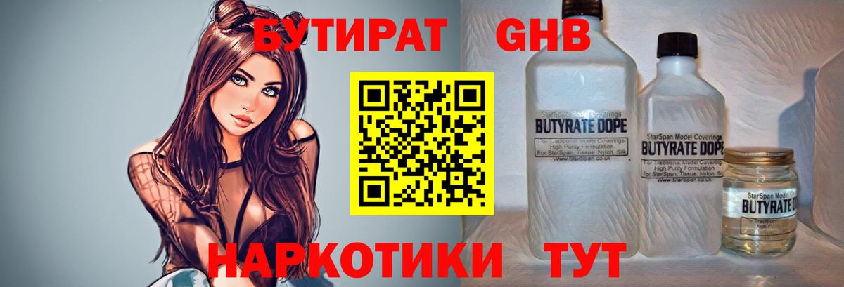 Бутират жидкий экстази Владикавказ