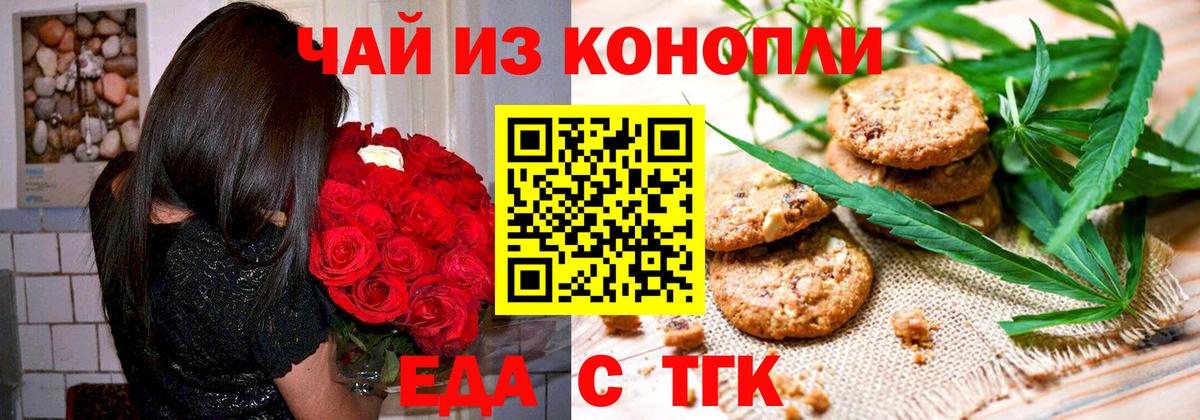 Владикавказ  Печенье с ТГК конопля  Вход с VPN 
