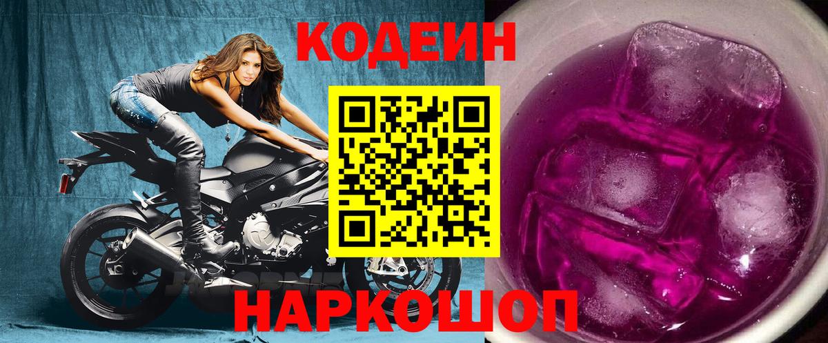 Codein напиток Lean (лин)  Кодеин напиток Lean (лин)  Владикавказ  Вход с VPN 