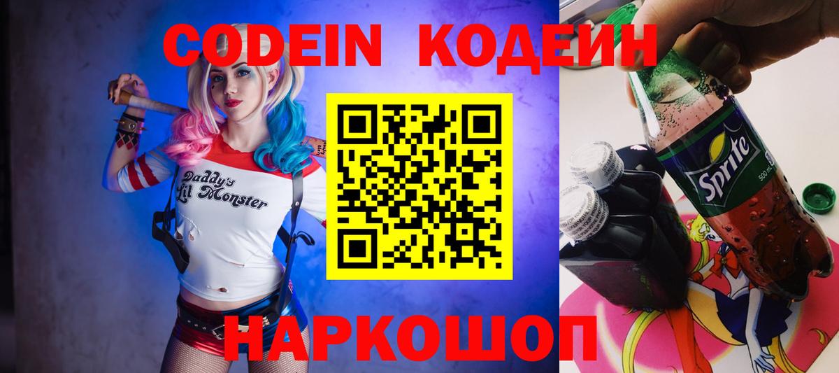Кодеин Purple Drank Владикавказ