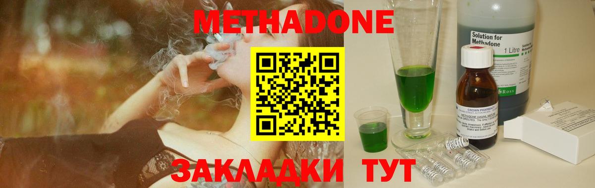 Владикавказ  МЕТАДОН мёд  Вход с VPN 